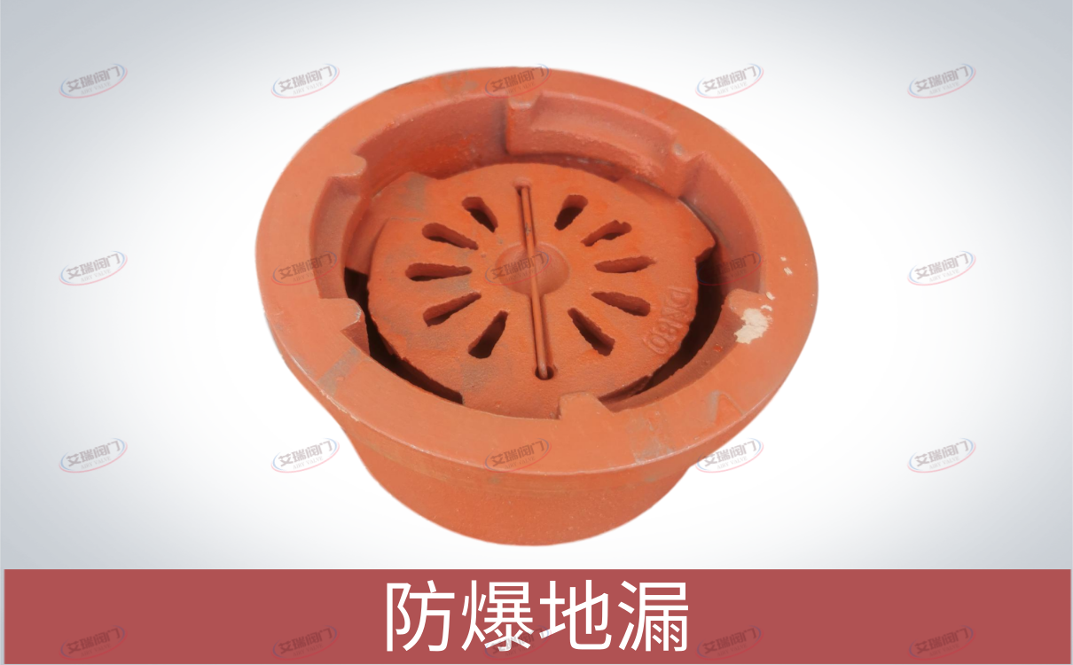 防爆地漏 防爆地漏